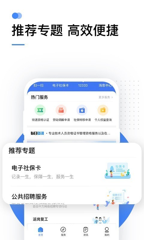 国家社会保险公共服务平台APP