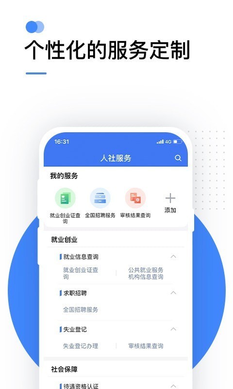 国家社会保险公共服务平台APP