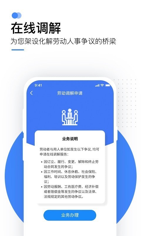 国家社会保险公共服务平台APP