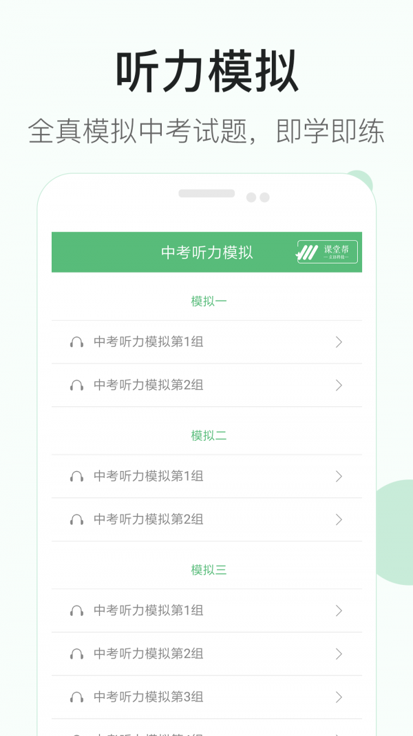 初中英语听力软件