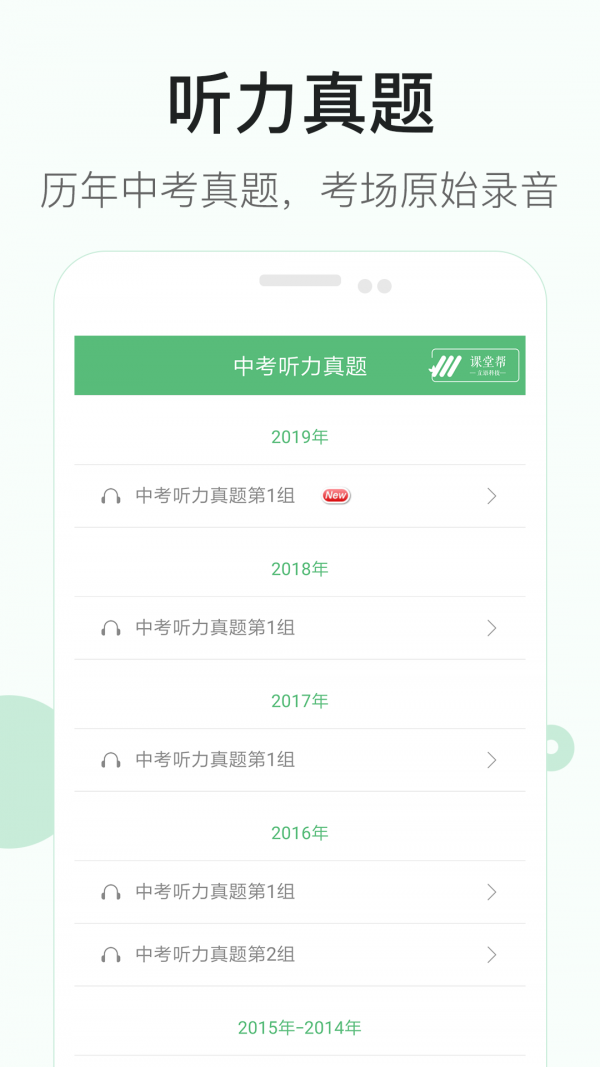 初中英语听力软件