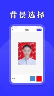 登记照APP