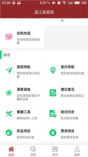 ������ҽԺAPP