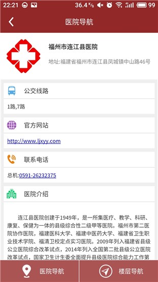 ������ҽԺAPP