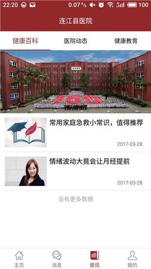 ������ҽԺAPP