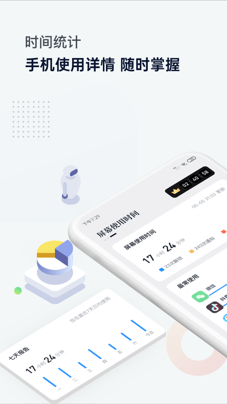 手机时间清单APP