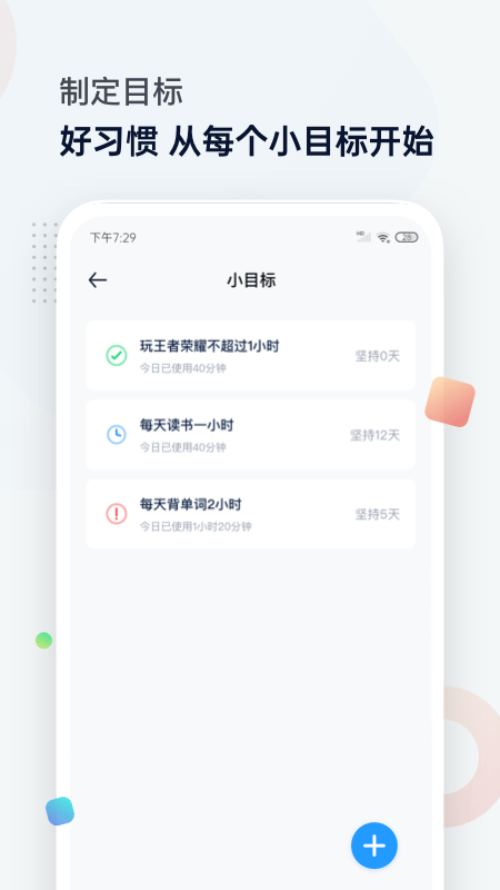 手机时间清单APP