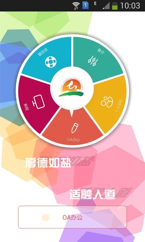 成都市盐道街小学APP