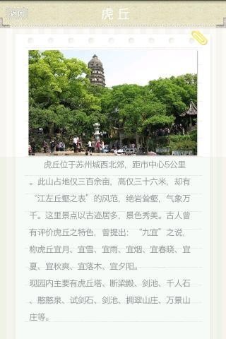 苏州旅游APP下载