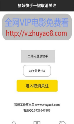 猪妖快手(一键取消关注)