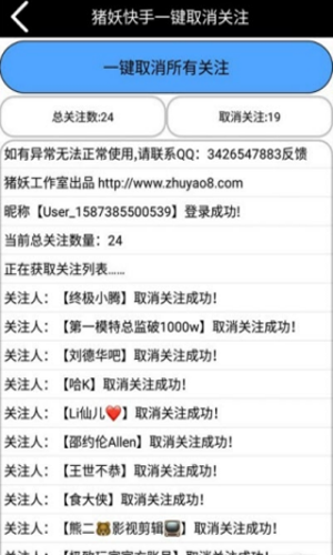 猪妖快手(一键取消关注)