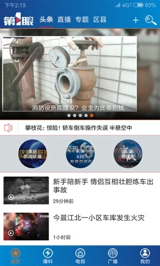 第1眼新闻手机版