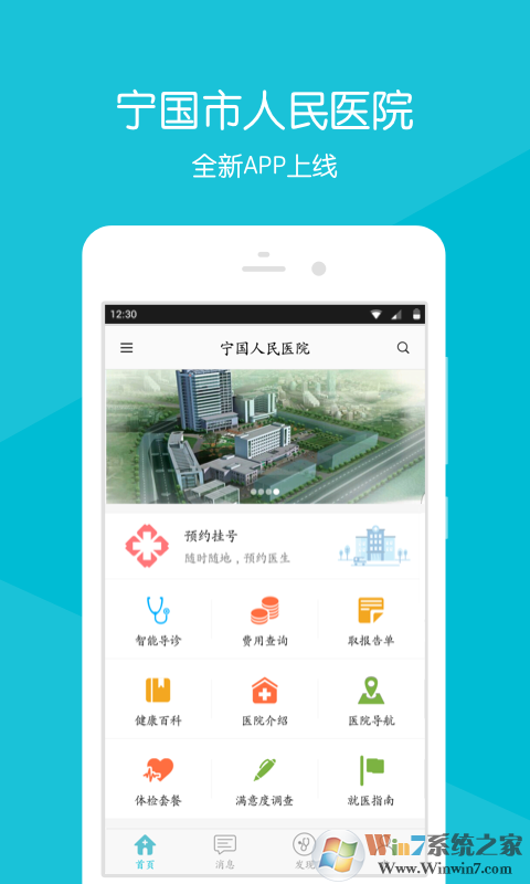 ��������ҽԺAPP����