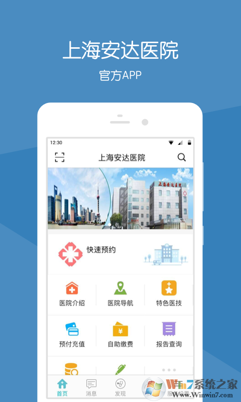 上海安达医院手机app下载v2.9.8