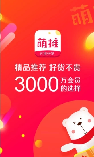 萌推APP下载-安卓版v3.3.0