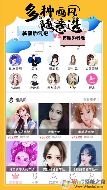 手绘头像制作APP
