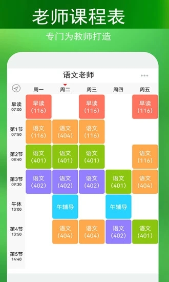 蓝鹤课程表APP最新版