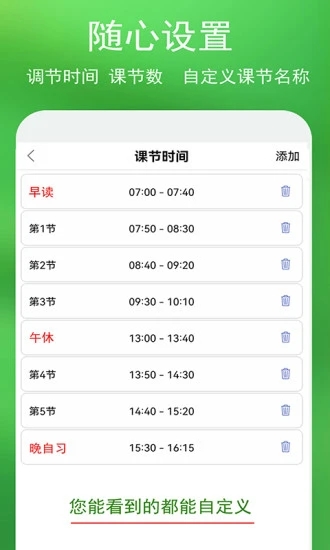 蓝鹤课程表APP最新版