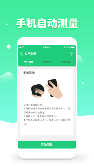 体检视力测试APP