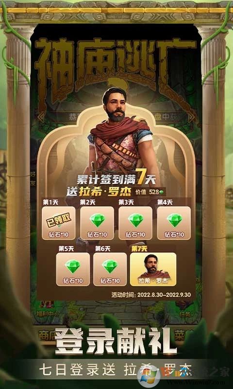 神庙逃亡2内购破解版