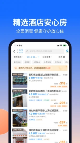 航班管家APP下载
