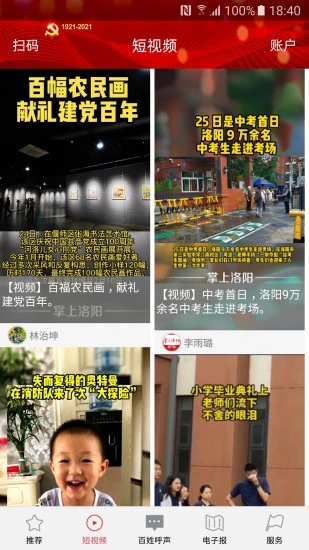 掌上洛阳APP下载