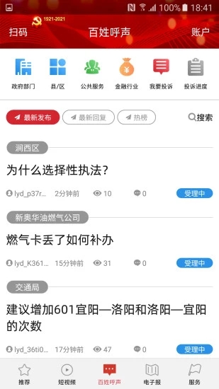 掌上洛阳APP下载