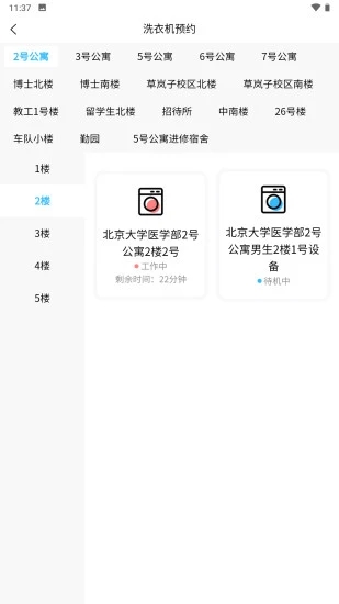 蔚来校园(智能洗衣)