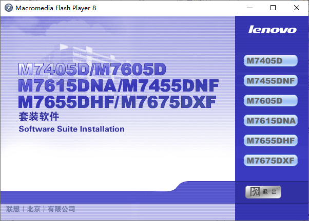 ���� Lenovo M7605D��ӡ������