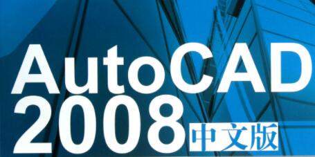 CAD2008�ƽ�����ش�ȫ_AutoCAD2008�ƽ��/���кź���Կ/ע���[�ϼ�]