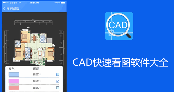 CAD��ͼ�����������_CAD���ٿ�ͼ����_��ѵ�CAD��ͼ������ȫ