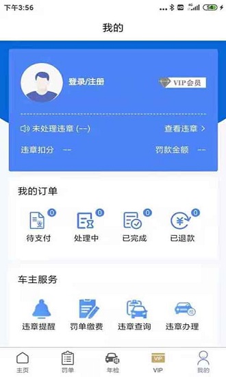 123123违章查询 123123违章查询app下载