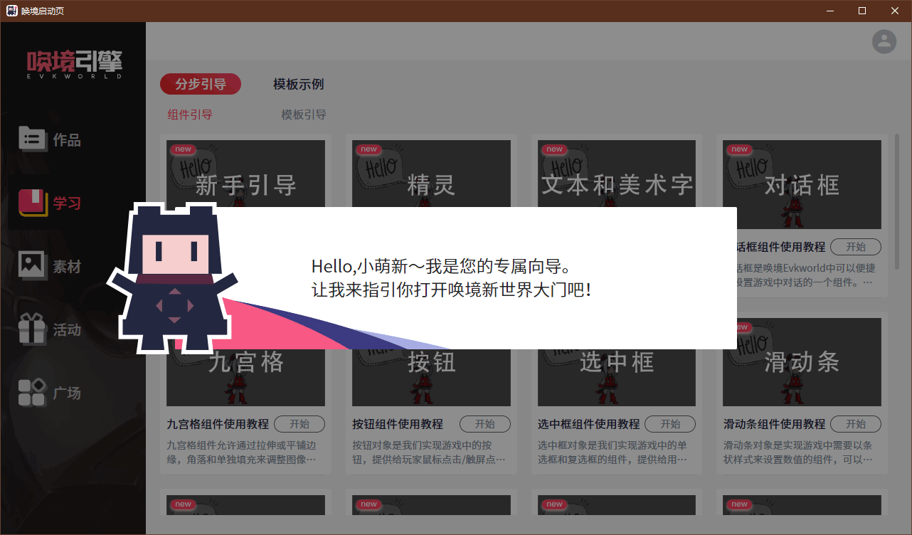 唤境引擎 唤境电脑版