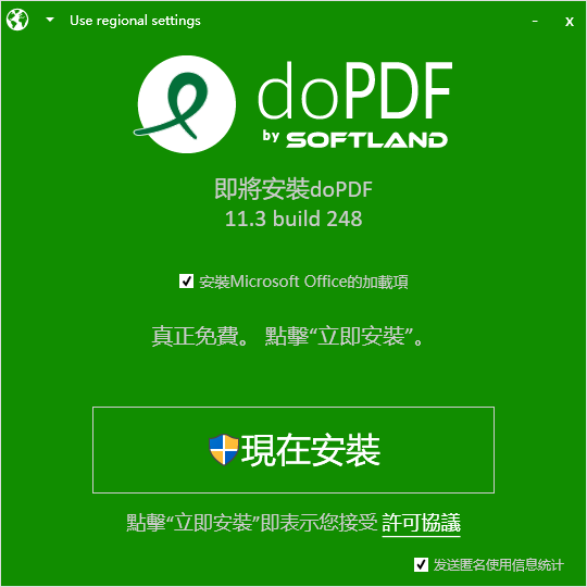 dopdf官方免费下载 dopdf虚拟打印机