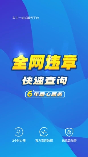 123123违章车辆查询软件