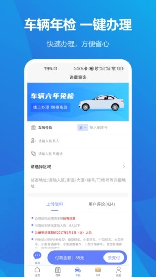 123123违章车辆查询软件