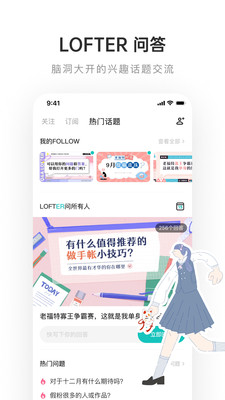 LOFTER下载