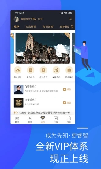 金十数据APP