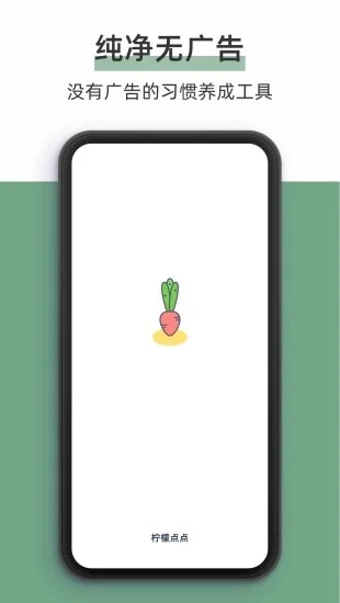 柠檬点点(习惯养成软件)