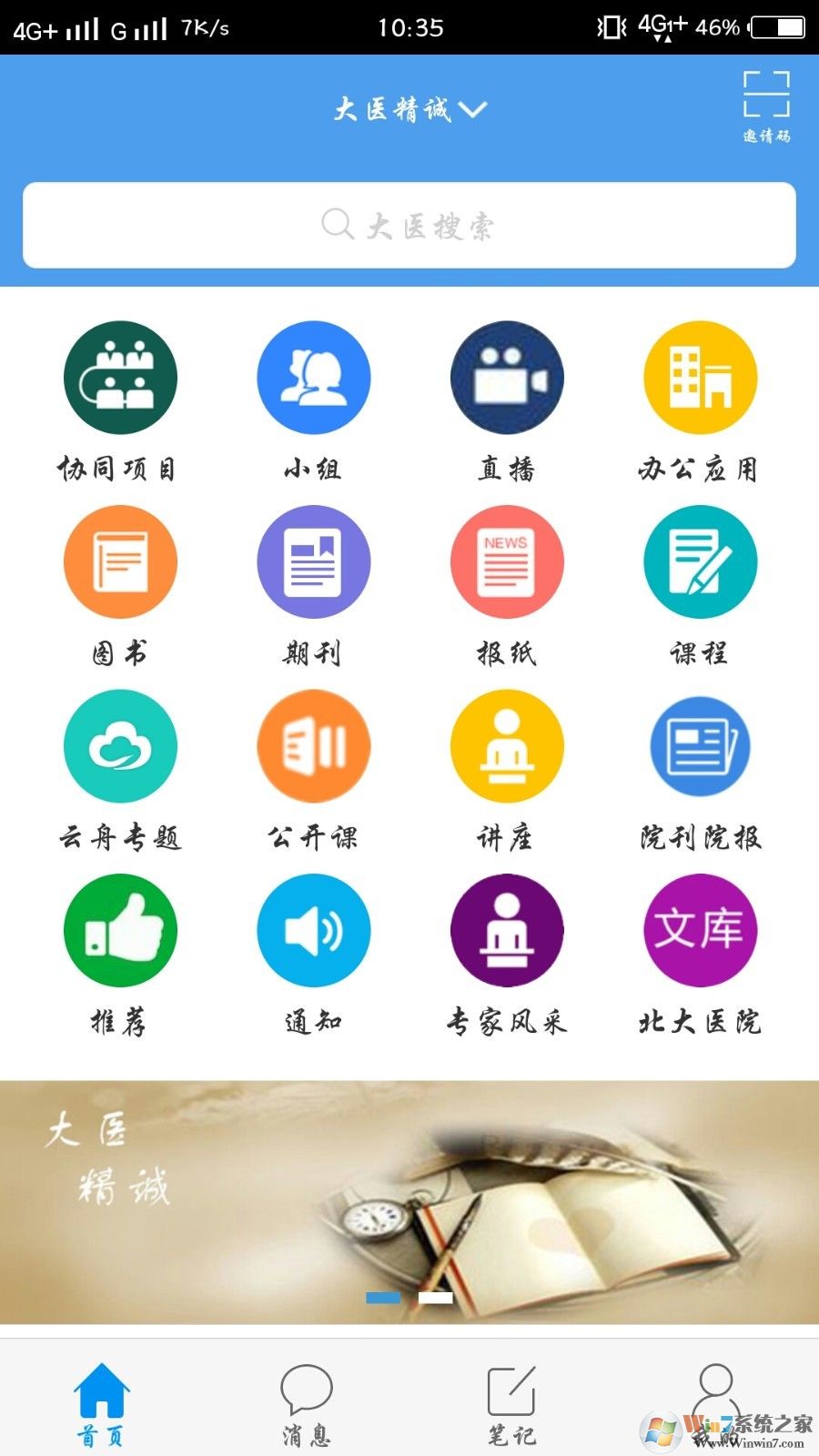 大医精诚软件下载