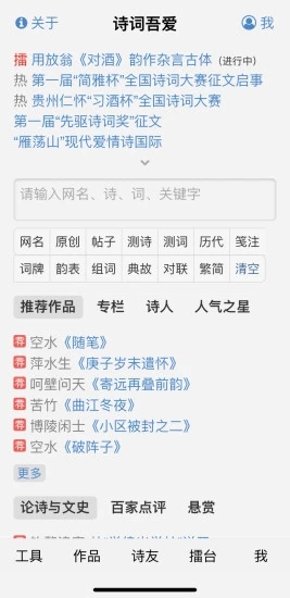 诗词吾爱最新版下载