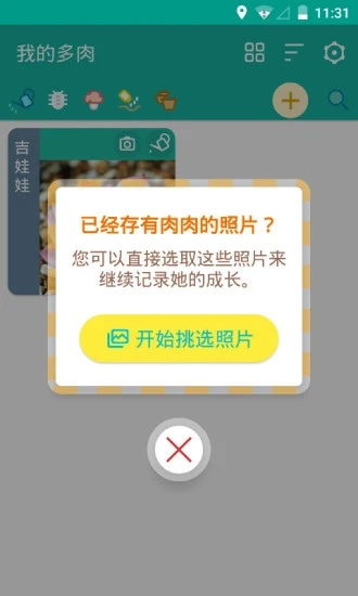 多肉成长记安卓版下载