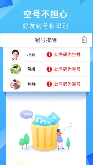 和通讯录官方版