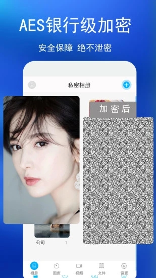 私密相册APP
