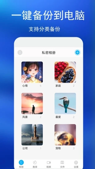 私密相册APP