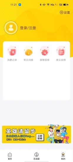 智校乐(校园生活服务)