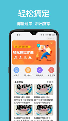 学习帮APP官方版