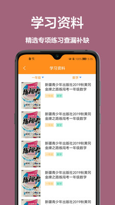 学习帮APP官方版