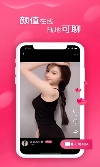 甜心(聊天交友)