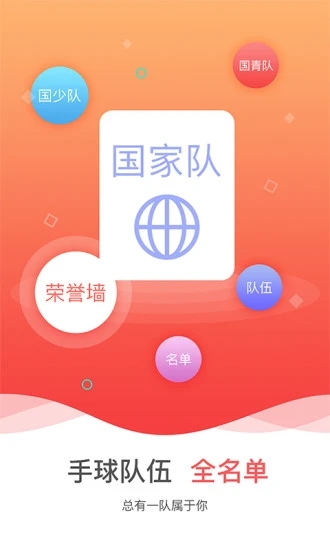 中国手球协会APP